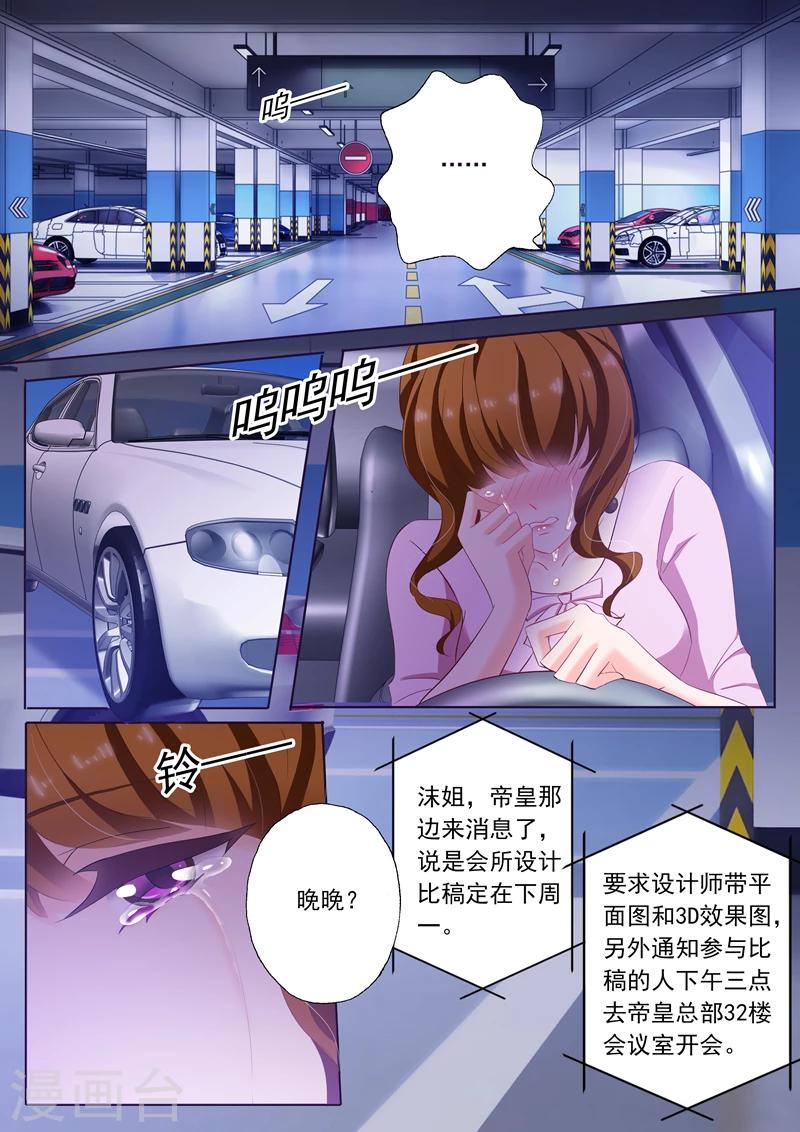 豪门天价前妻动漫吻戏漫画,第171话 无奈，只能接受1图