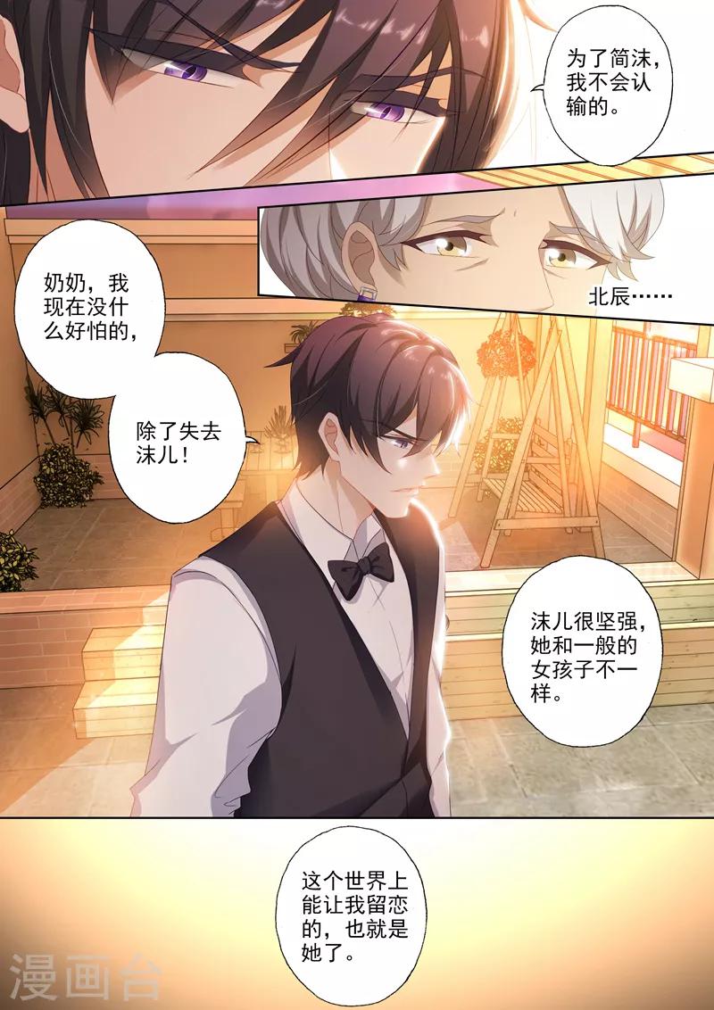 豪门天价前妻漫画下拉式漫画,第384话 爲她，我什麽都愿意！2图