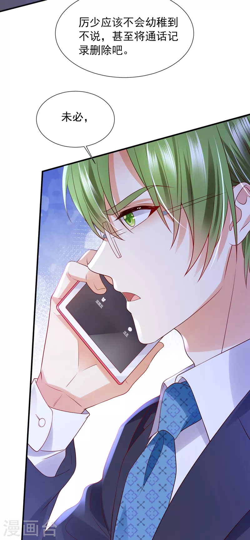 豪门天价前妻漫画下拉式奇妙漫画漫画,第776话 你不要再来打扰她2图