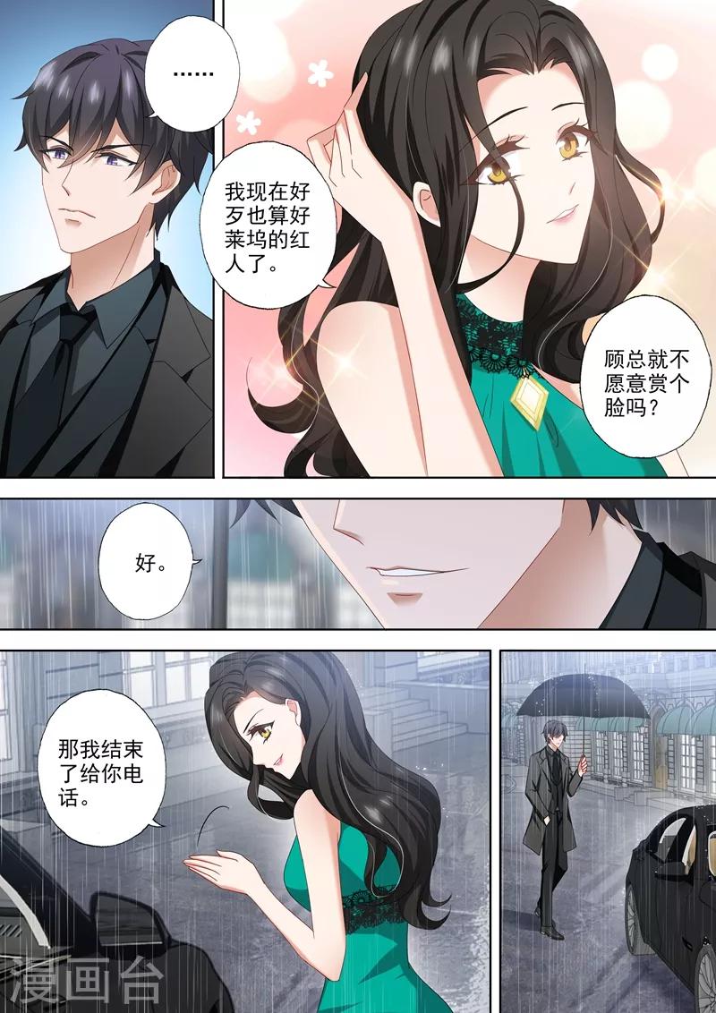 豪门天价前妻 月下魂销漫画,第470话 想与她雨中漫步！2图