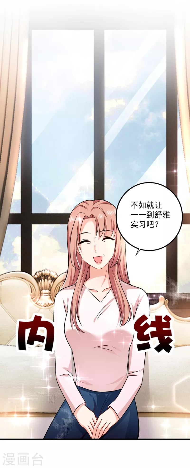 豪门天价前妻漫画,第581话 石墨晨2图