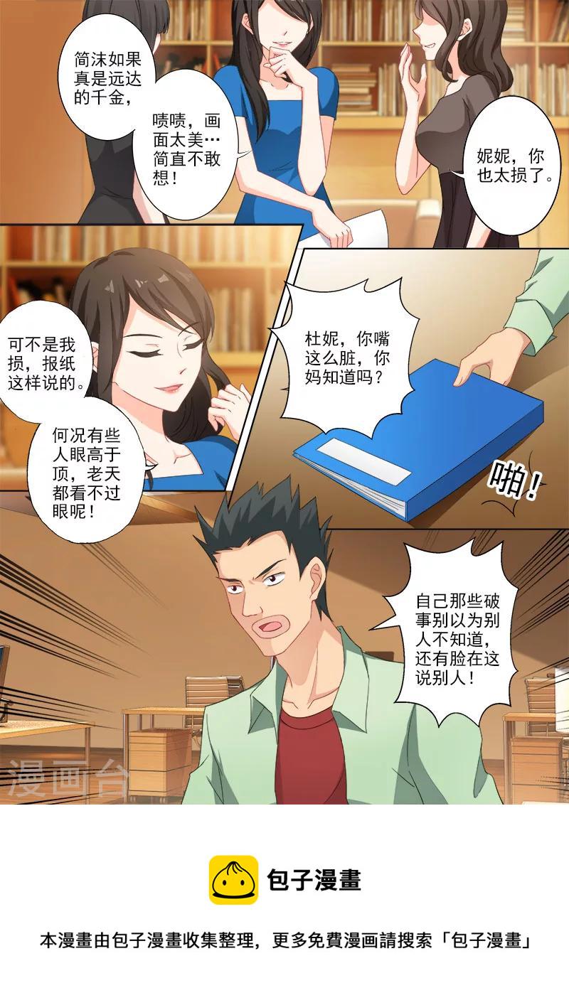 豪门天价前妻大结局漫画,第329话 再次搬家1图