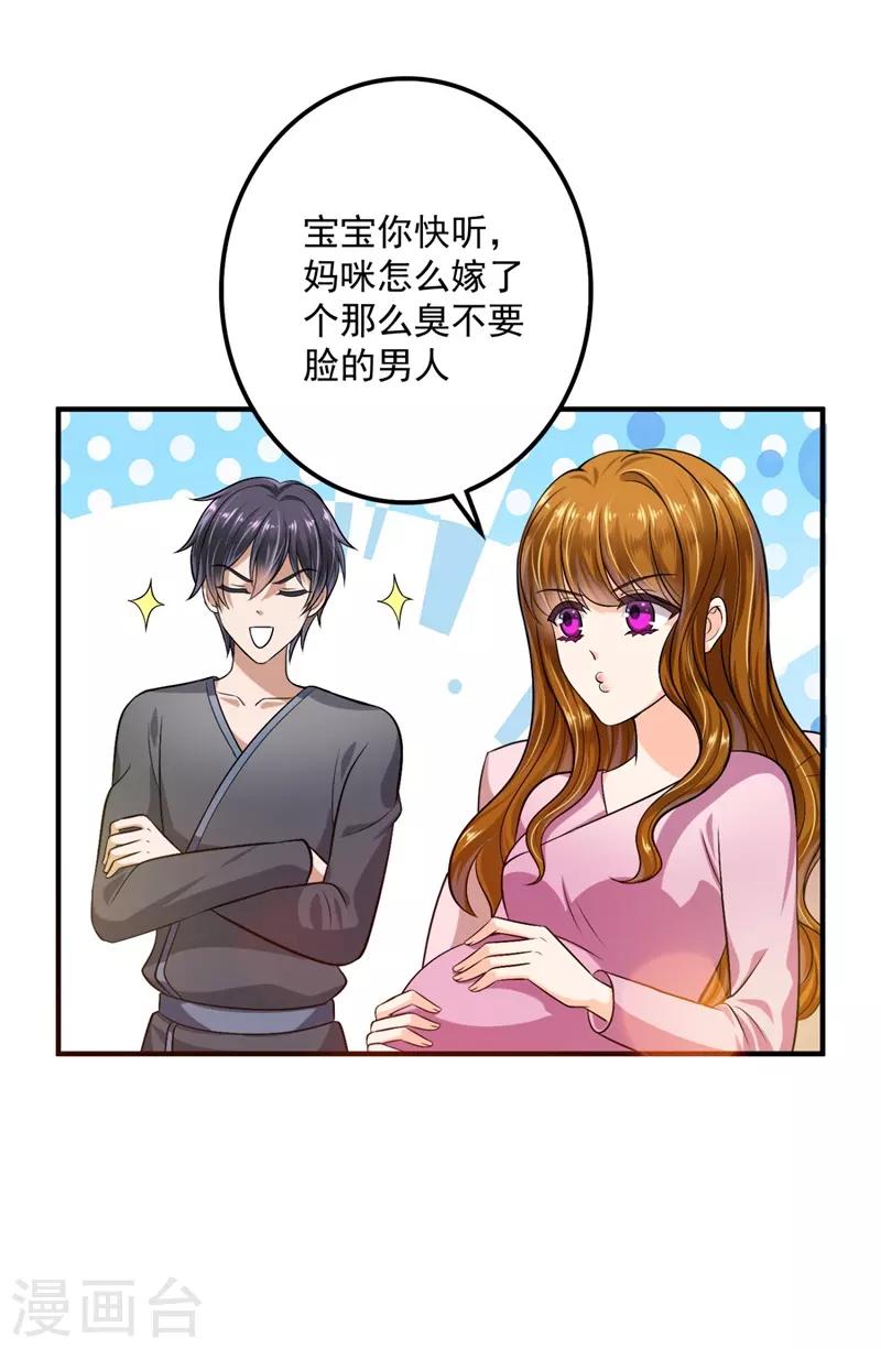 豪门天价前妻漫画下拉式奇妙漫画漫画,番外3 顾熙，希望你喜欢这个名字1图