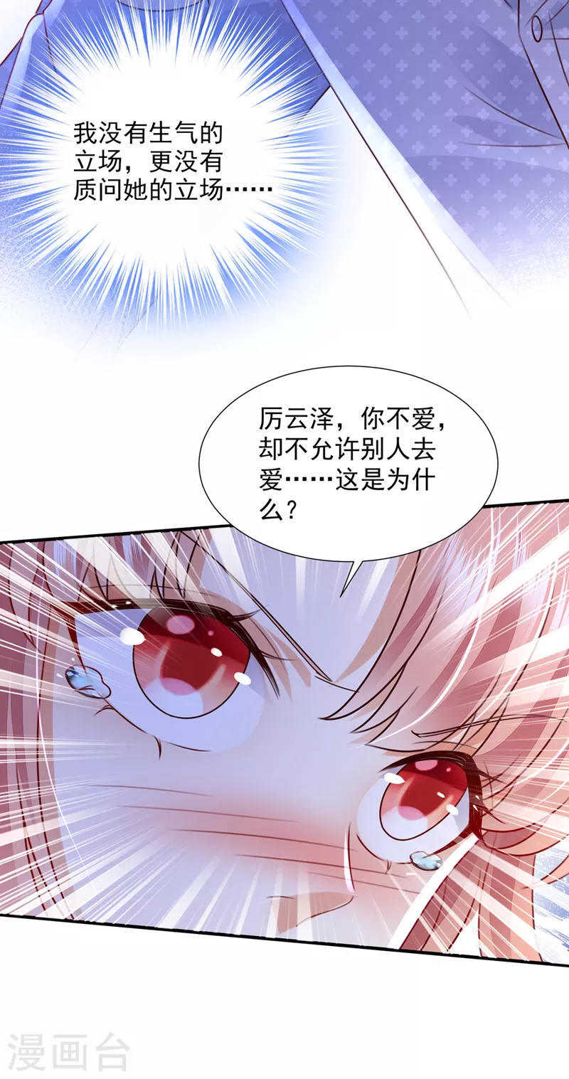豪门天价前妻漫画,第768话 你凭什麽这样说我2图