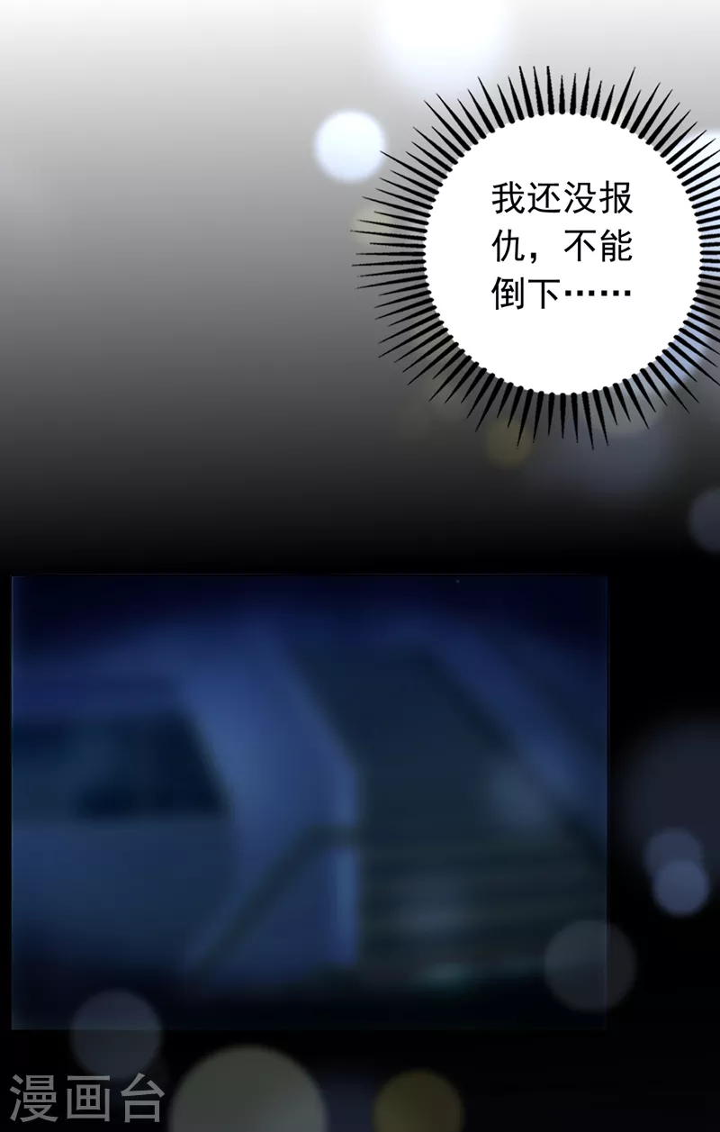 豪门天价前妻漫画,第724话 凶手一直在我身边1图