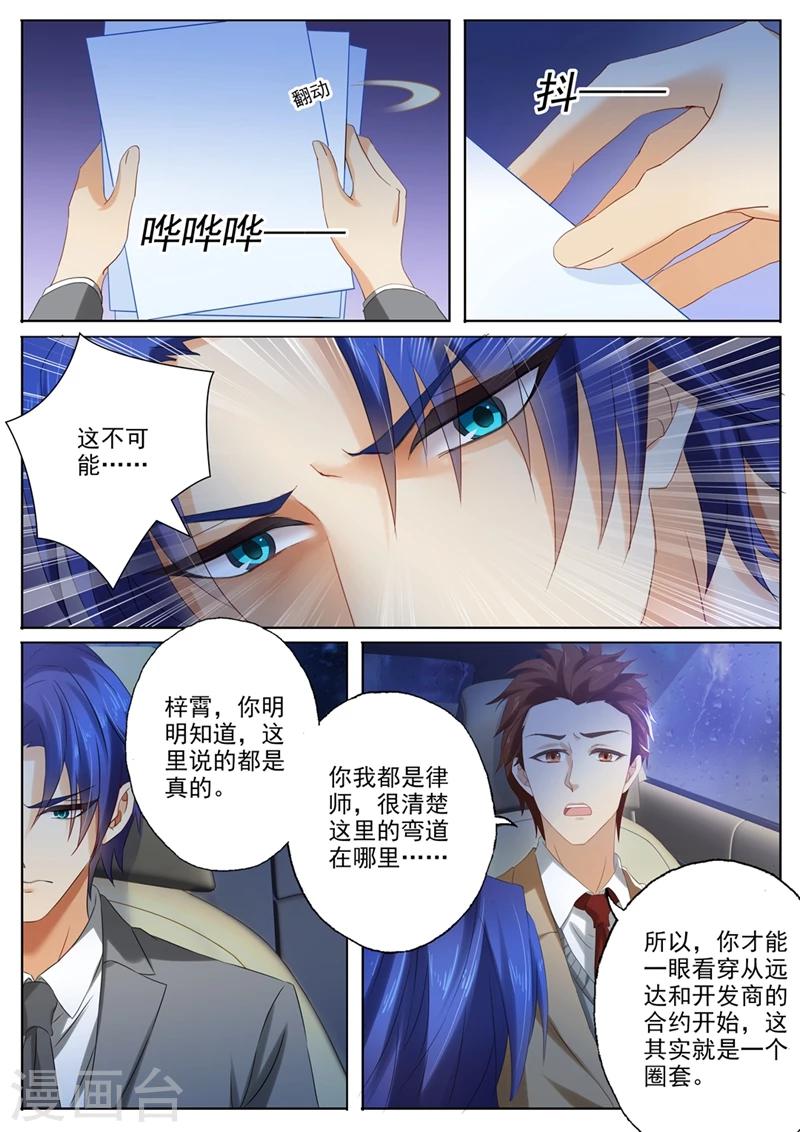 豪门天价前妻漫画,第89话 几年前的“意外”2图