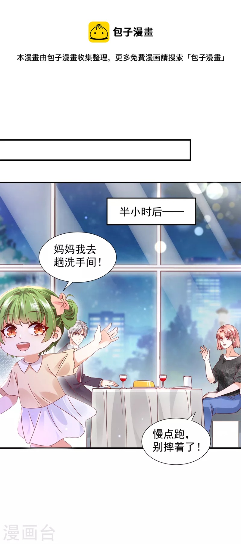 豪门天价前妻漫画,第765话 这是你的孩子？1图