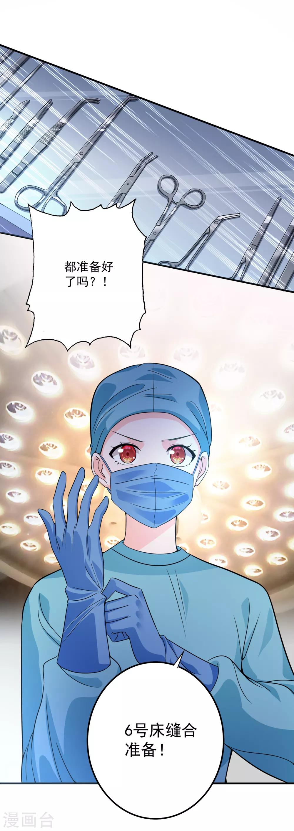 豪门天价前妻漫画下拉式奇妙漫画漫画,第602话 先生，我对你没兴趣2图