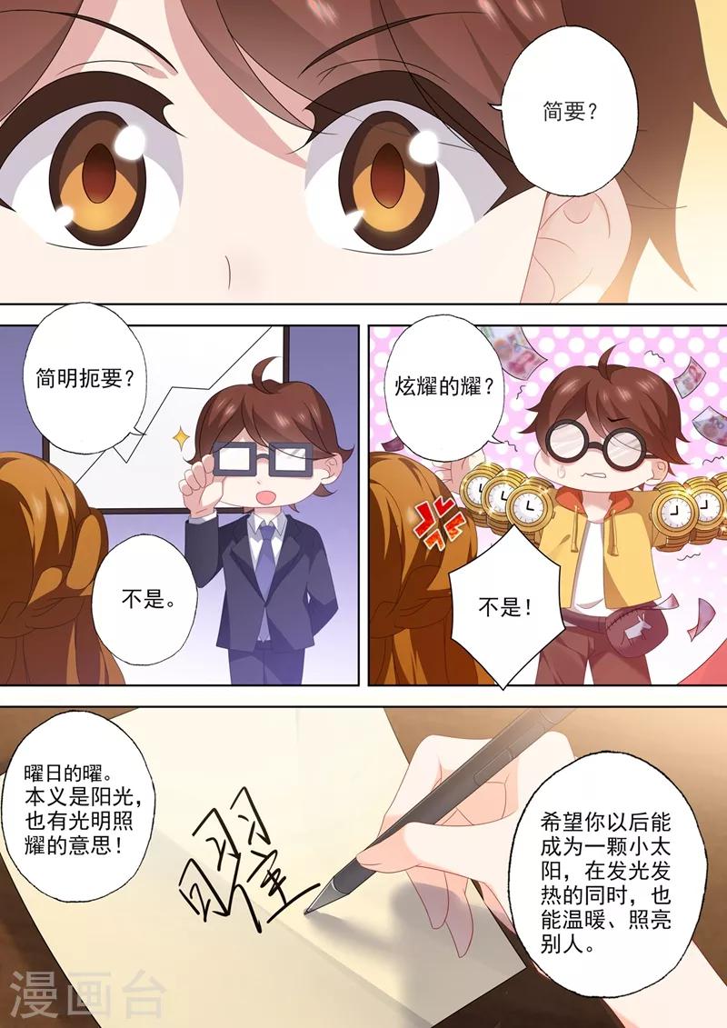 豪门天价前妻讲了什么内容漫画,第550话 叫声姐姐听听~1图