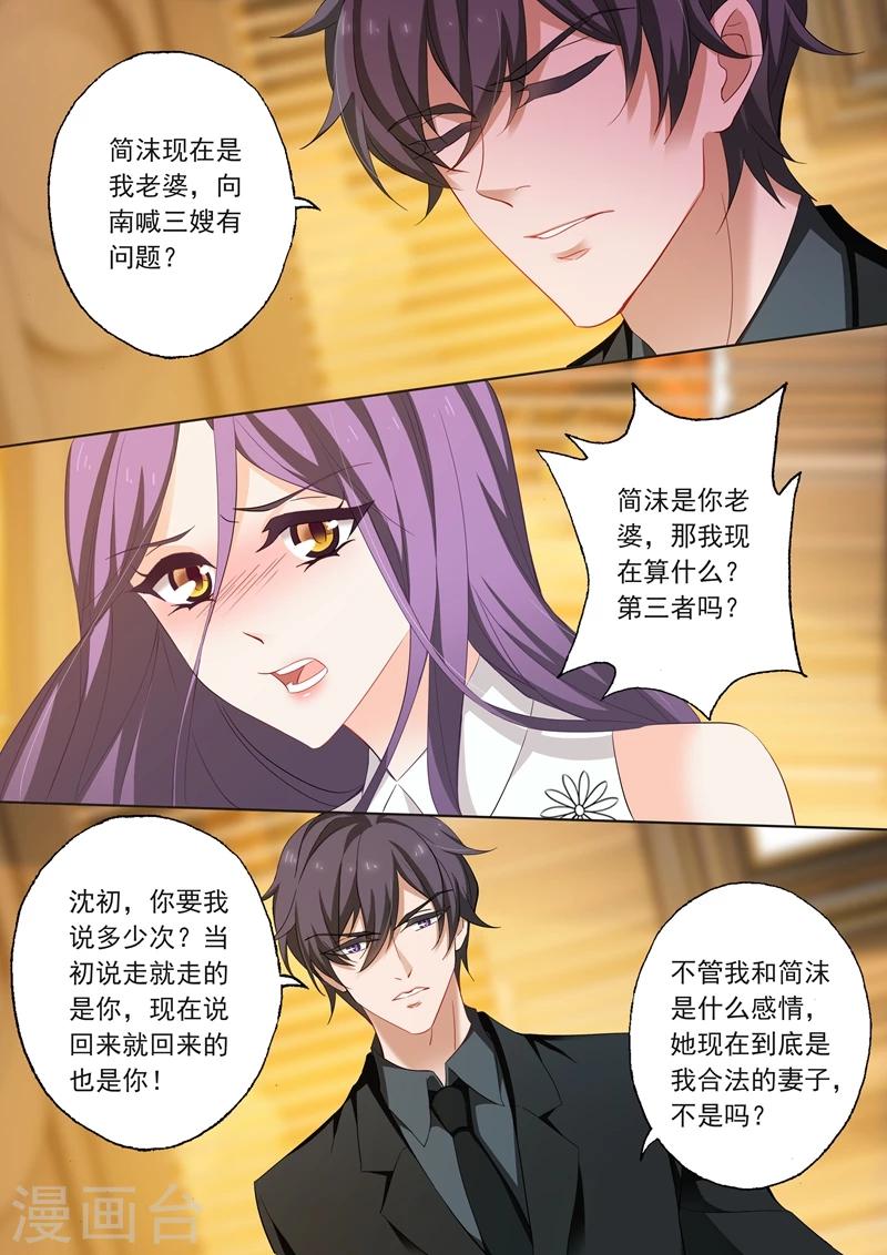 豪门天价前妻漫画,第206话 只想保留最後的心1图