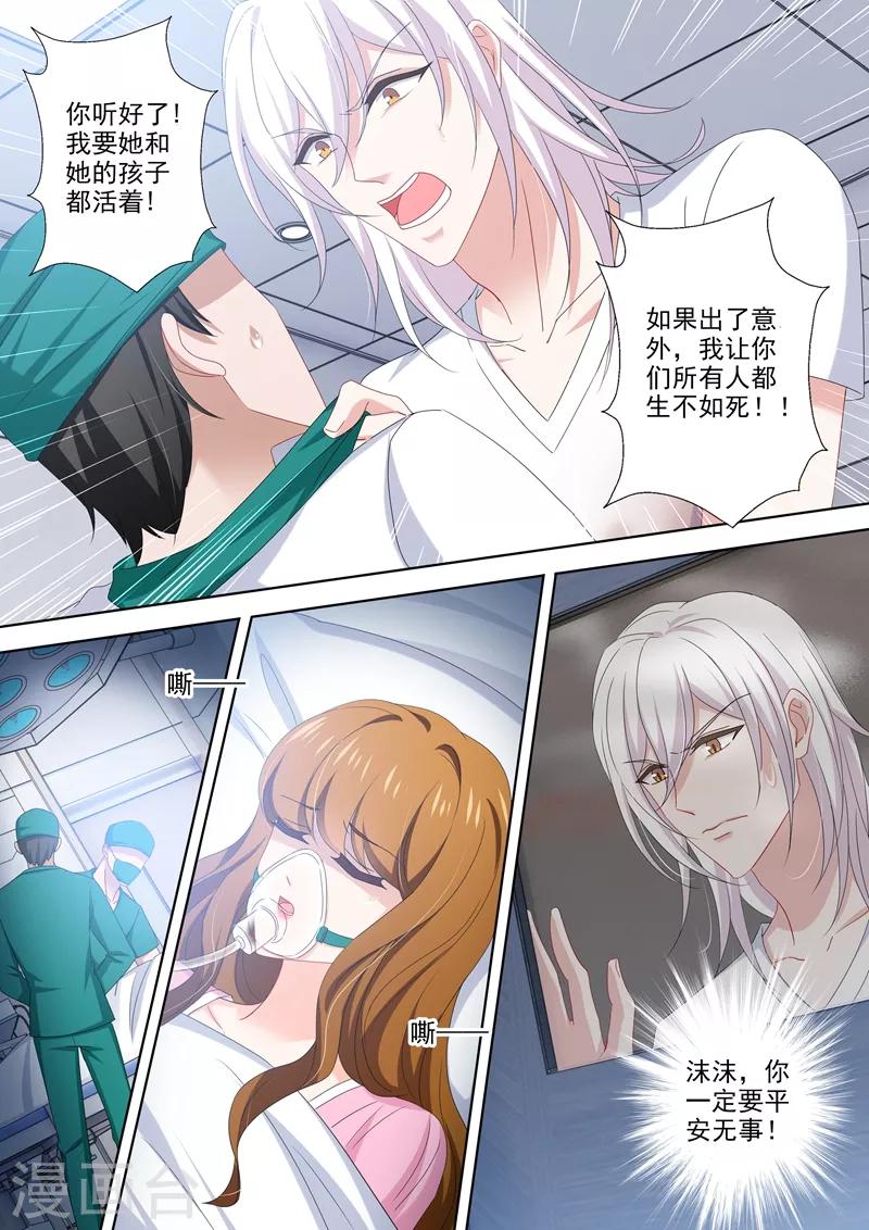 豪门天价前妻免费观看全集漫画,第486话 救救我的孩子1图