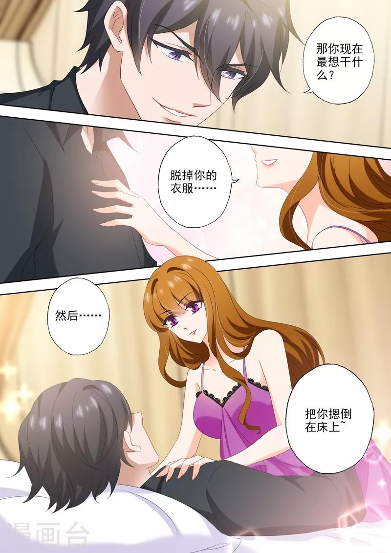 豪门天价前妻漫画,第513话 想把你推倒~2图
