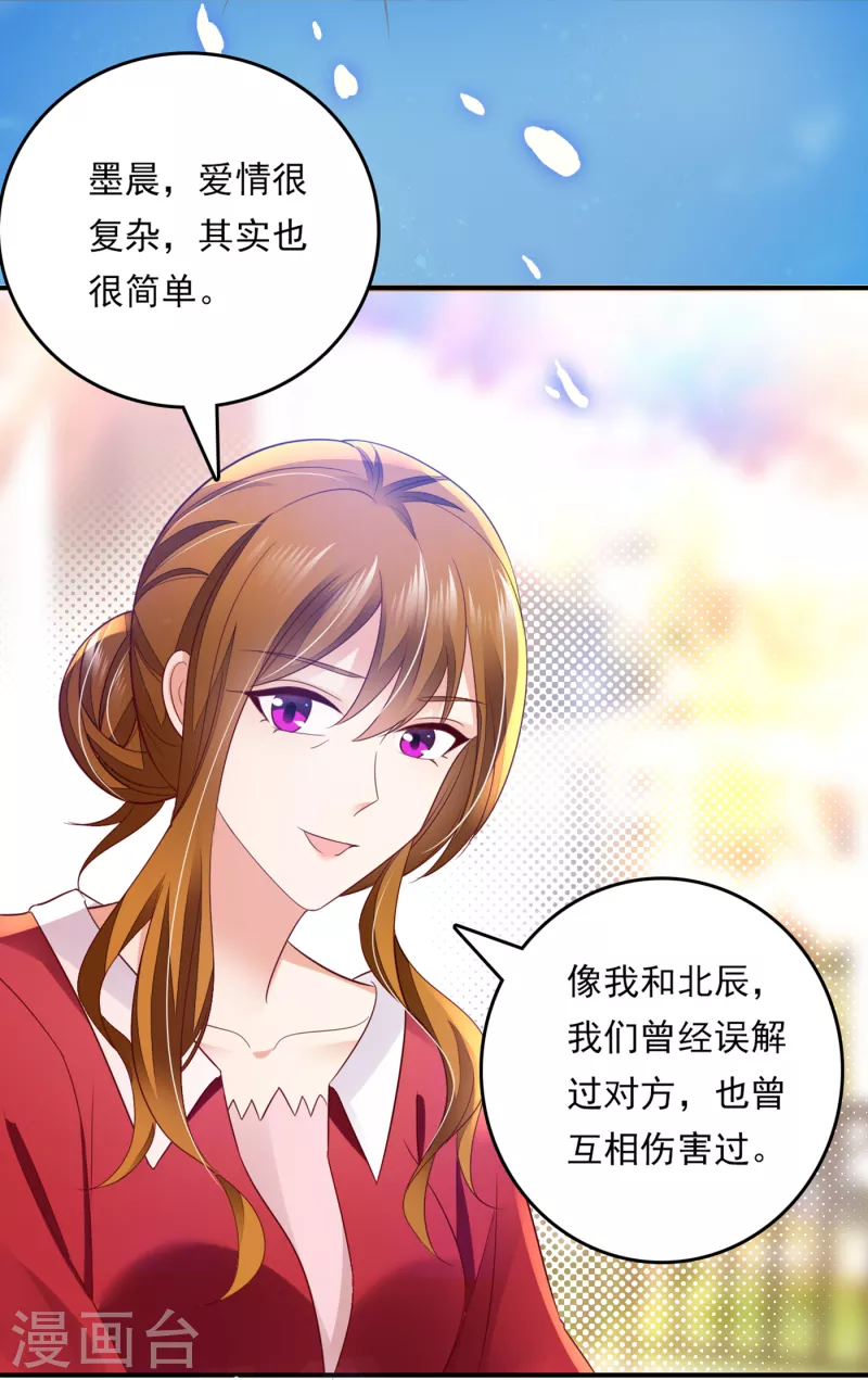 豪门天价前妻漫画,第661话 我还真是逃不掉1图