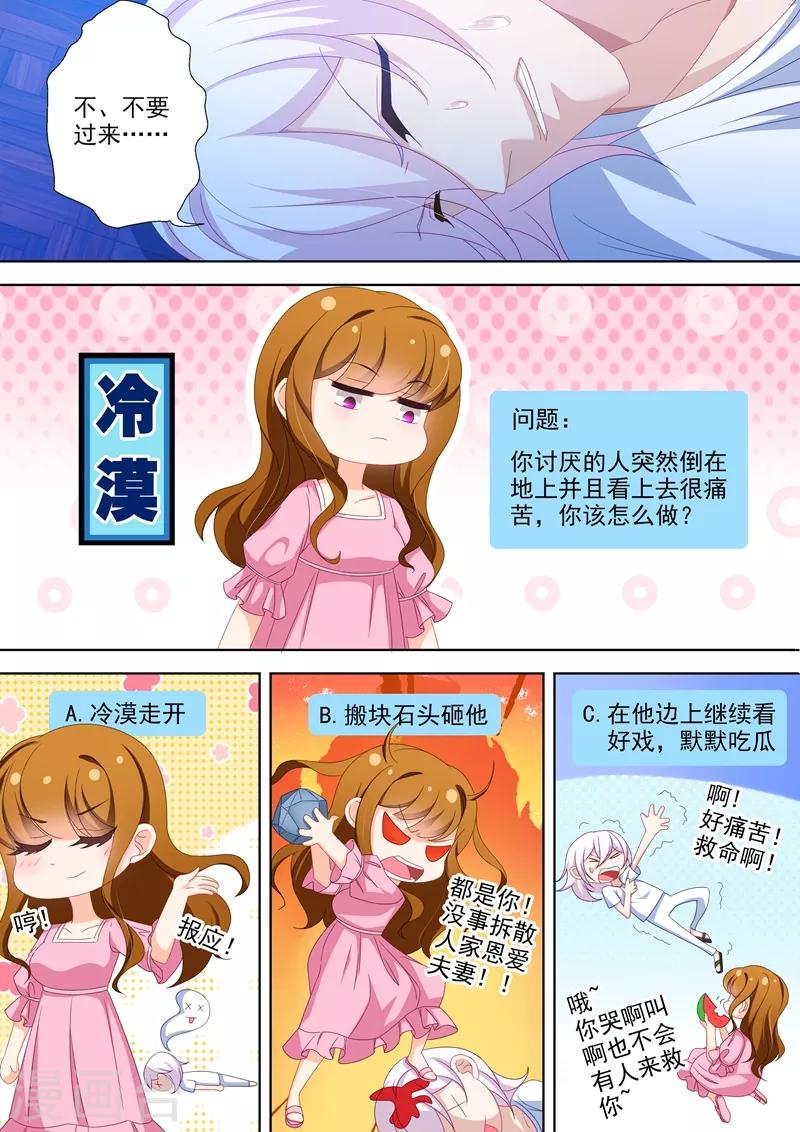 豪门天价前妻苏眠全集漫画,第467话 午夜惊魂1图