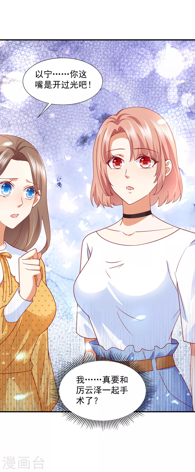豪门天价前妻漫画,第752话 一起做手术？！1图
