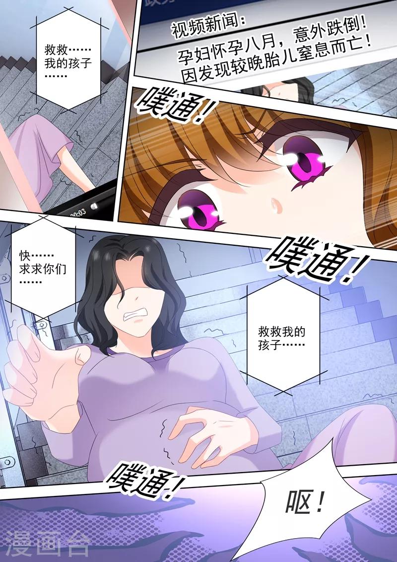 豪门天价前妻月下魂销小说漫画,第540话 她需要心理治疗！1图