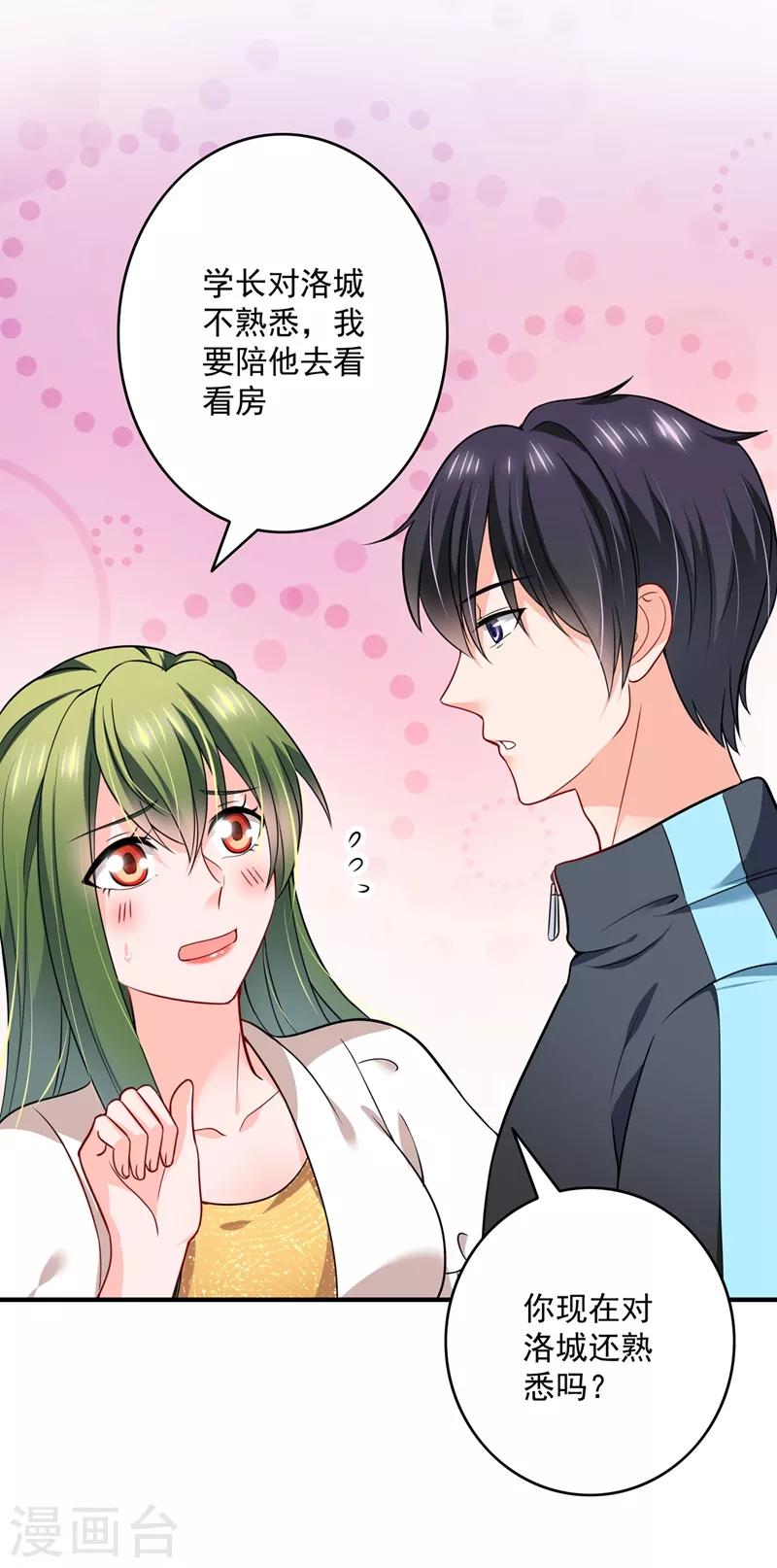 豪门天价前妻漫画,第582话 同居同睡？1图