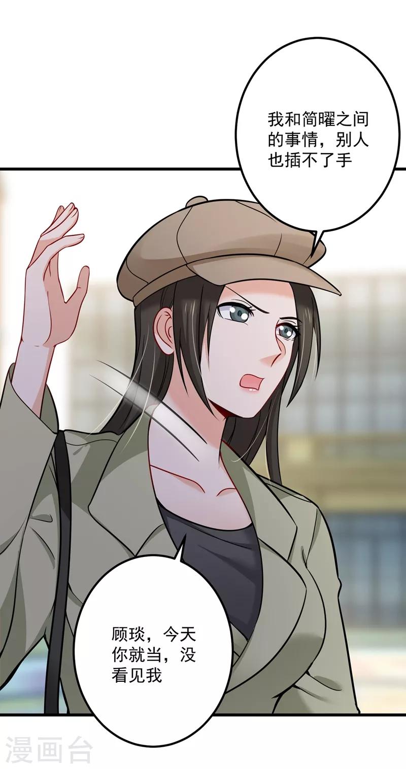 豪门天价前妻漫画下拉式奇妙漫画漫画,第589话 顾琰喜欢已婚少妇？1图