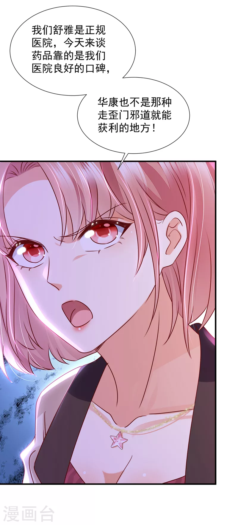豪门天价前妻漫画,第762话 又被他误会了？！1图