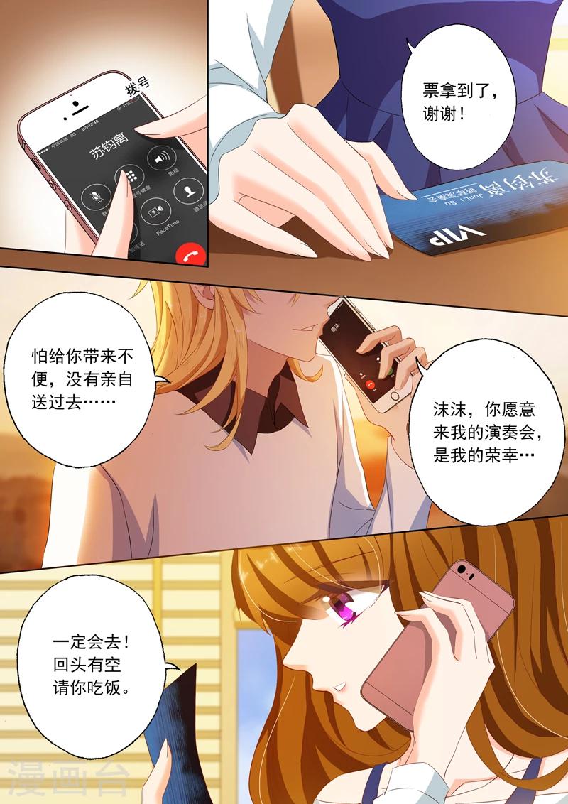 豪门天价前妻漫画,第112话 背後主使2图
