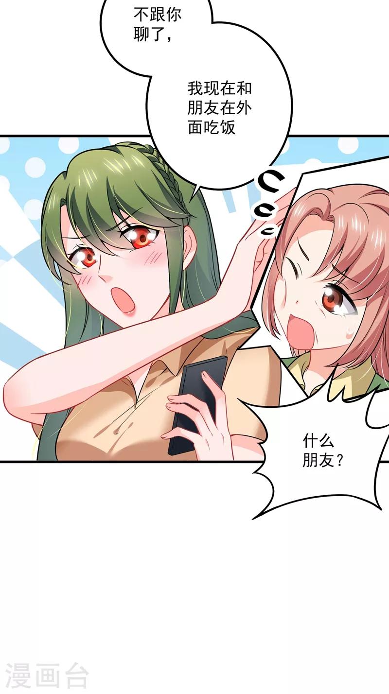 豪门天价前妻漫画,第588话 自己的媳妇自己盯1图