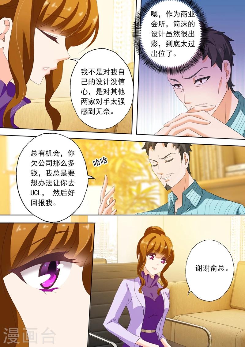 豪门天价前妻txt漫画,第212话 结果，情理之中还是意料之外？2图