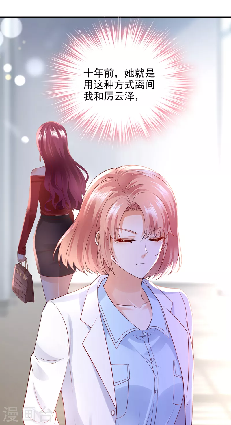 豪门天价前妻漫画下拉式奇妙漫画漫画,第782话 我不需要你的照顾1图