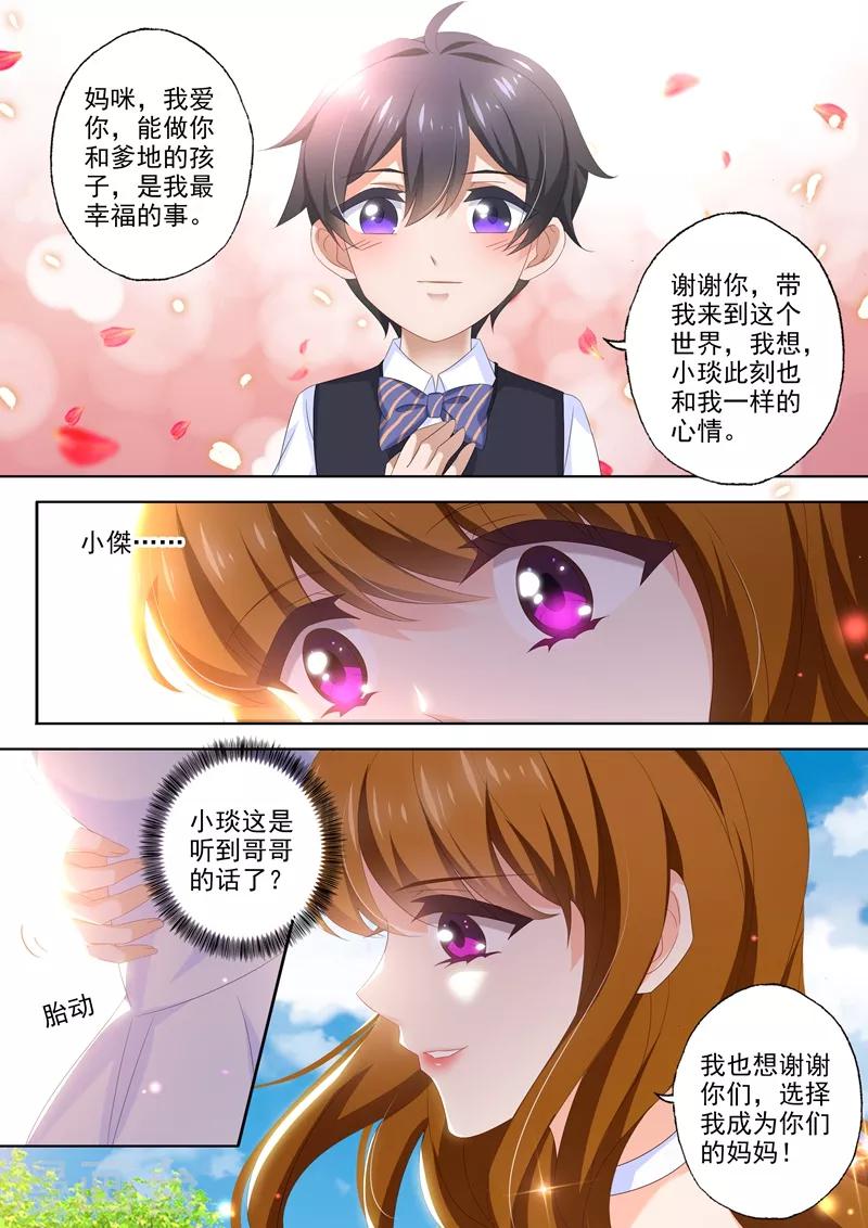 豪门天价前妻漫画百度百科漫画,第443话 拍全家福咯2图