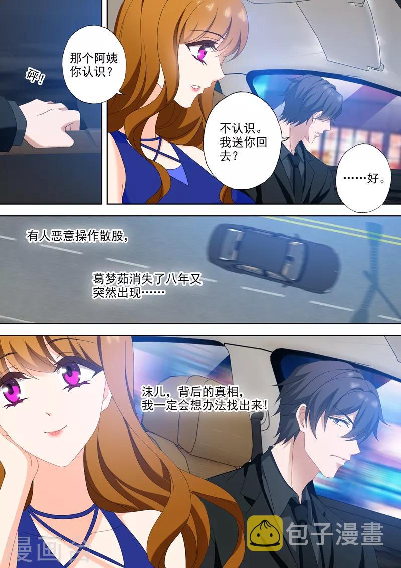 豪门天价前妻漫画下拉式奇妙漫画漫画,第516话 端倪重现：真正的死因2图