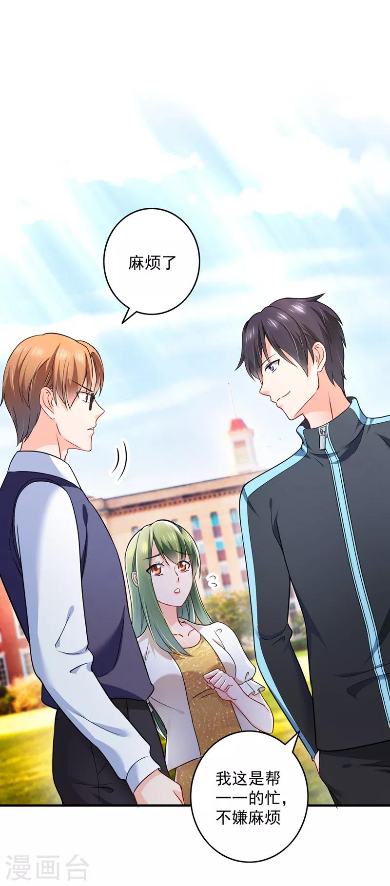 豪门天价前妻漫画,第582话 同居同睡？1图