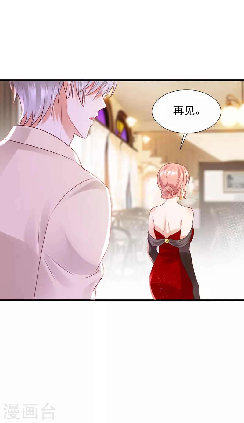 豪门天价前妻漫画下拉式奇妙漫画漫画,第792话 给我照顾你们的机会1图