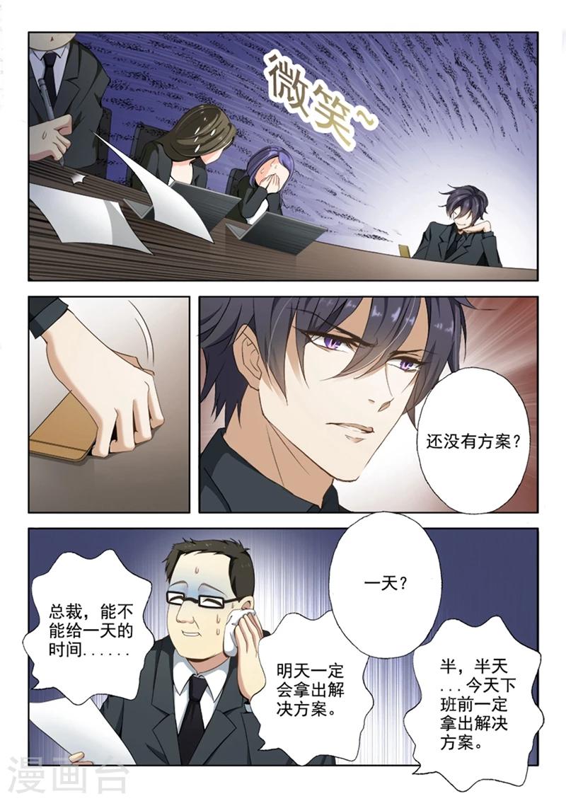 豪门天价前妻漫画下拉式奇妙漫画漫画,第7话 肉偿好不好1图