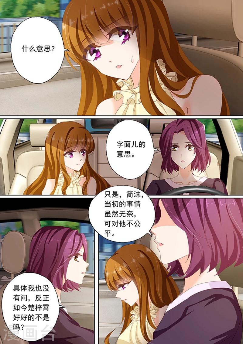 豪门天价前妻漫画下拉式奇妙漫画漫画,第83话 可惜没如果2图
