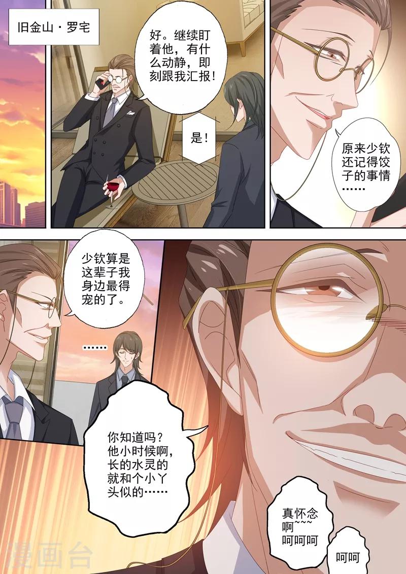 豪门天价前妻漫画免费观看漫画,第479话 属於自己的北极星1图