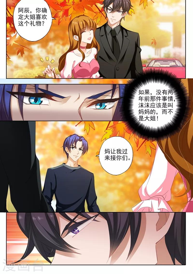 豪门天价前妻漫画免费全集下拉式漫画,第231话 试探，两年前的事故2图