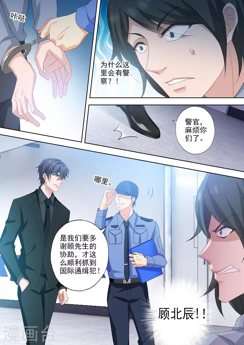 豪门天价前妻漫画原版免费漫画,第524话 顾北辰的反击！1图