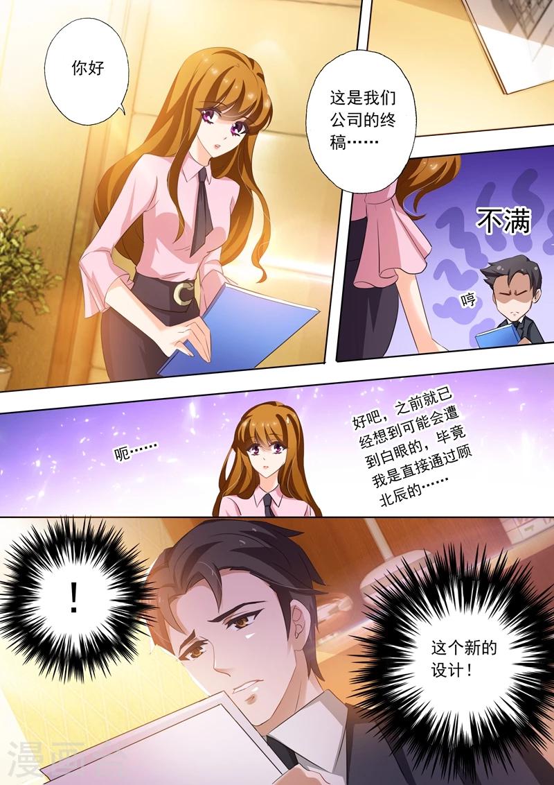 豪门天价前妻小说全文免费阅读漫画,第245话 有才华，就是任性！1图