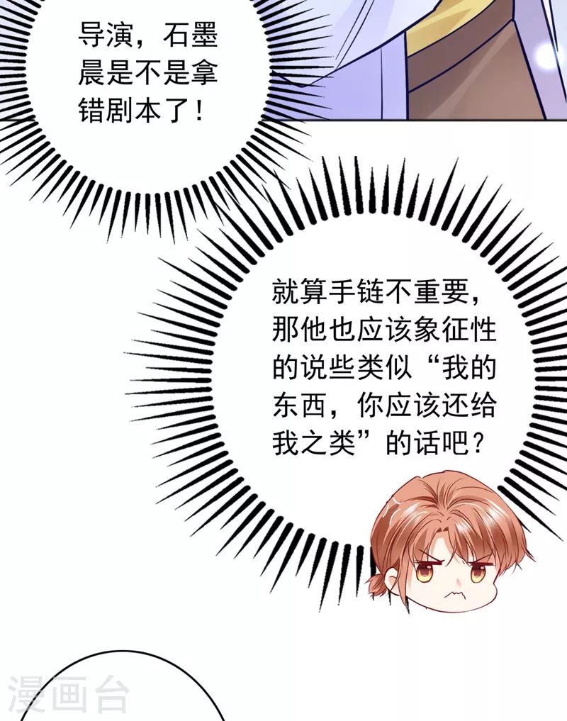 豪门天价前妻漫画下拉式奇妙漫画漫画,第628话 做你女人啊…2图