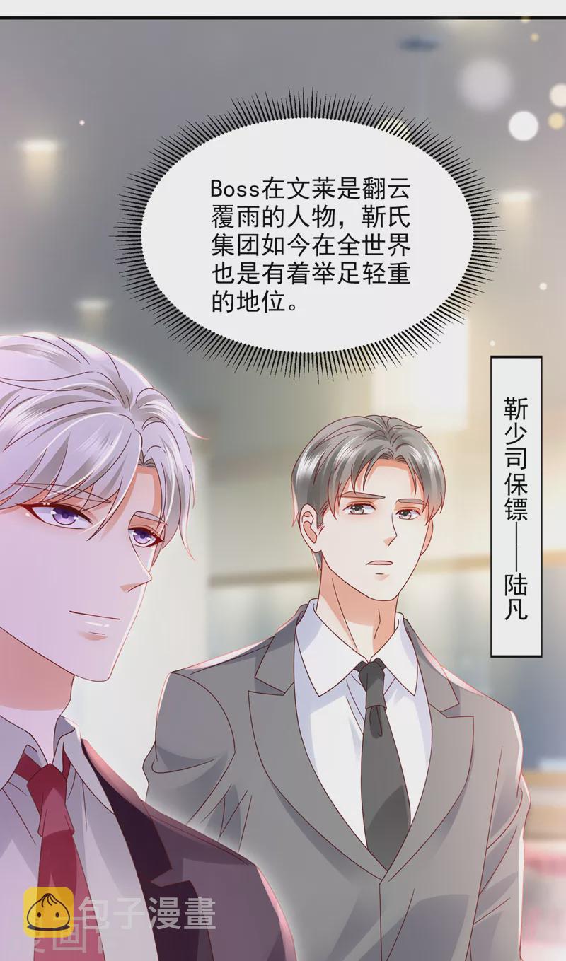 豪门天价前妻漫画,第765话 这是你的孩子？1图
