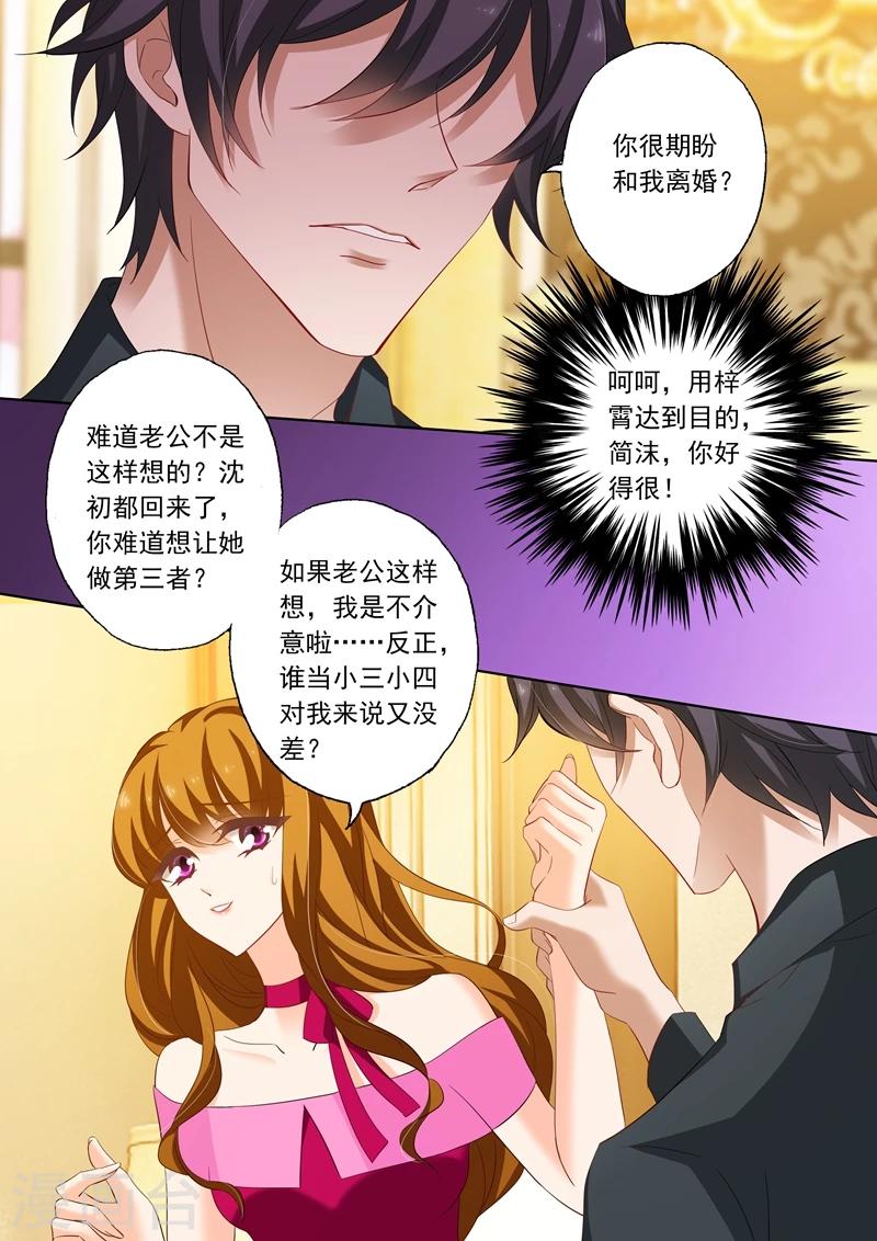 豪门天价前妻漫画,第218话 不堪的绯闻2图