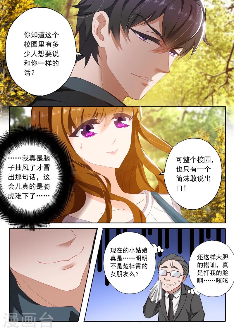 豪门天价前妻苏眠漫画,第123话 动了心吗？1图