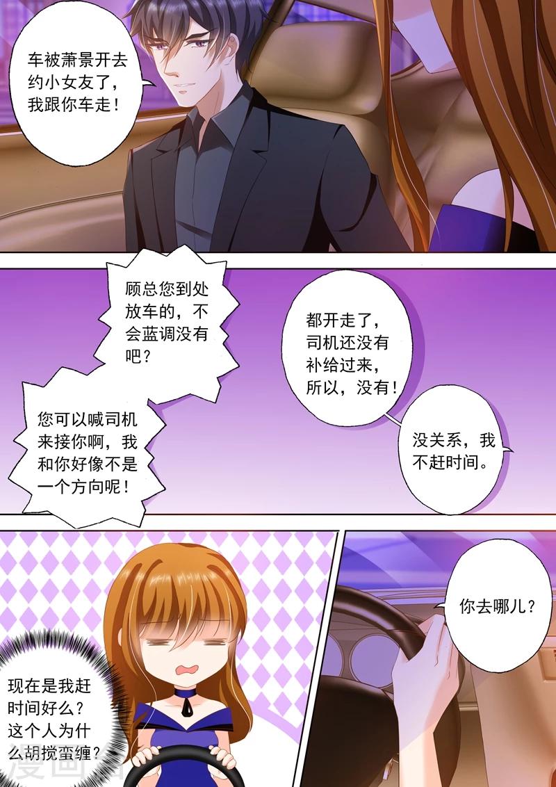 豪门天价前妻完整版漫画,第293话 我喜欢你1图