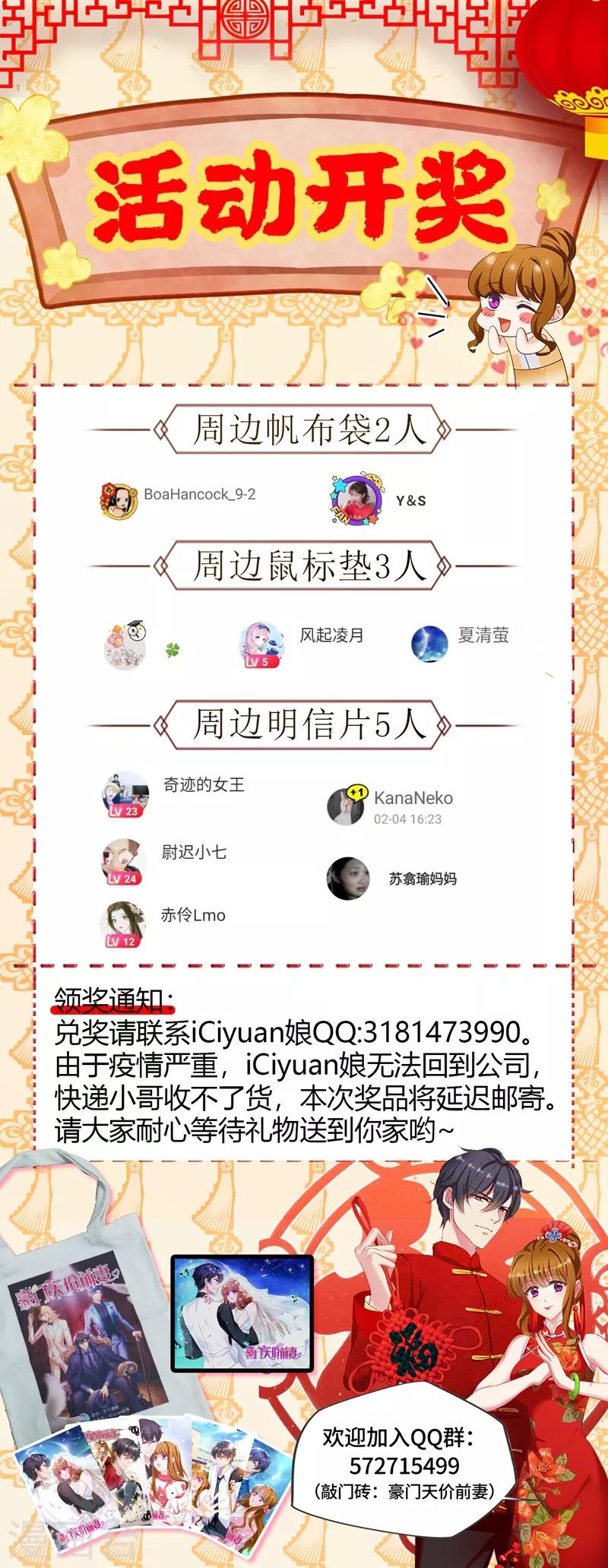 豪门天价前妻漫画下拉式奇妙漫画漫画,第511话 好大的醋味1图