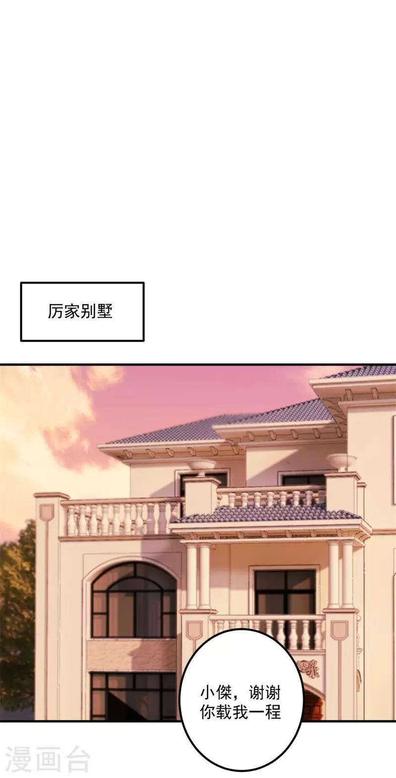 豪门天价前妻动漫吻戏漫画,第595话 急救电话？！2图