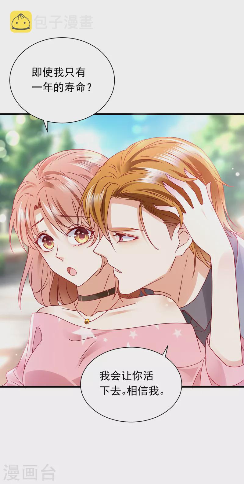 豪门天价前妻漫画,第694话 我愿意做你的女朋友2图
