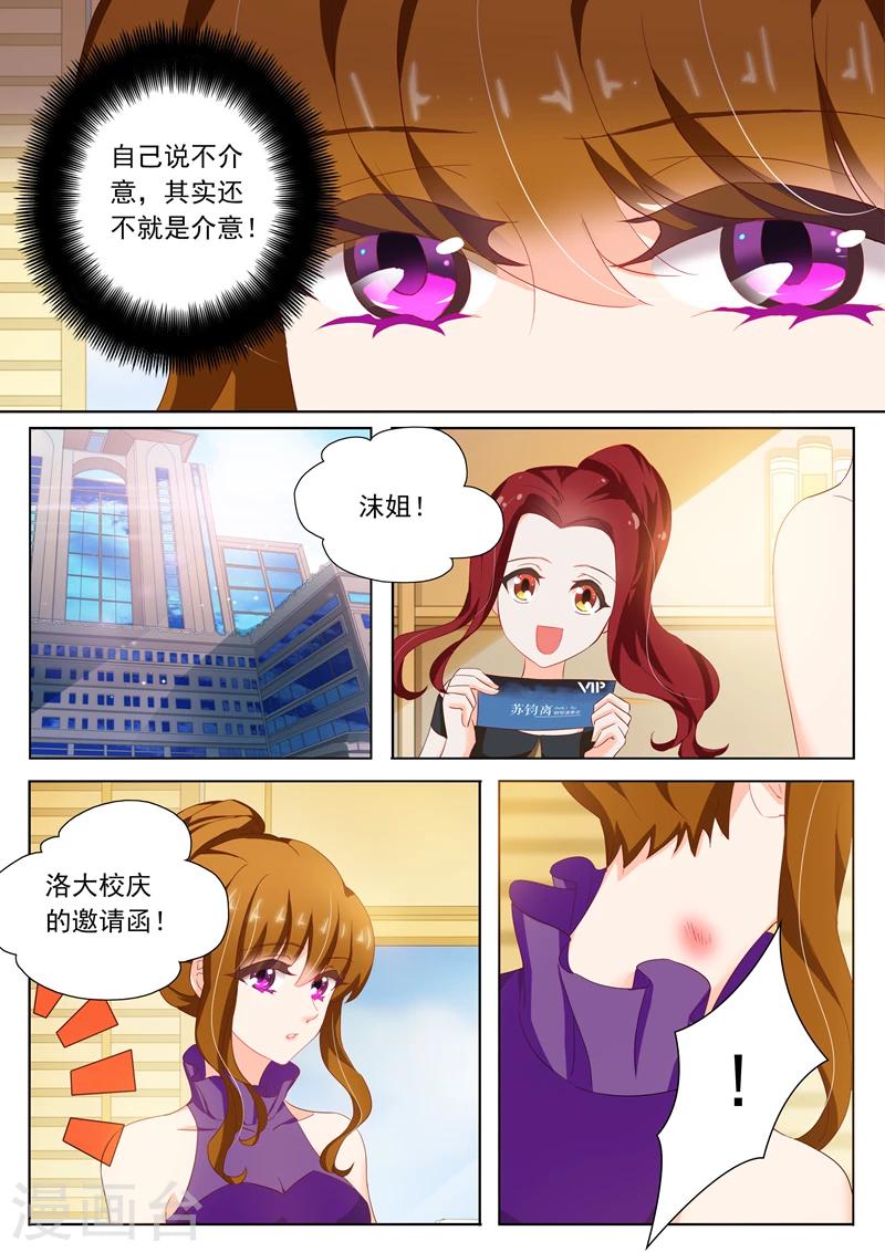 豪门天价前妻笔趣阁最新漫画,第117话 洛大校庆1图