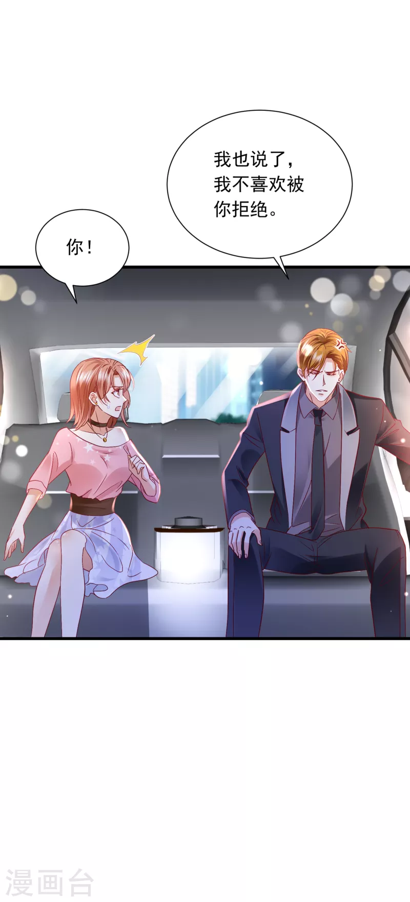 豪门天价前妻漫画下拉式奇妙漫画漫画,第689话 你，霸道！2图