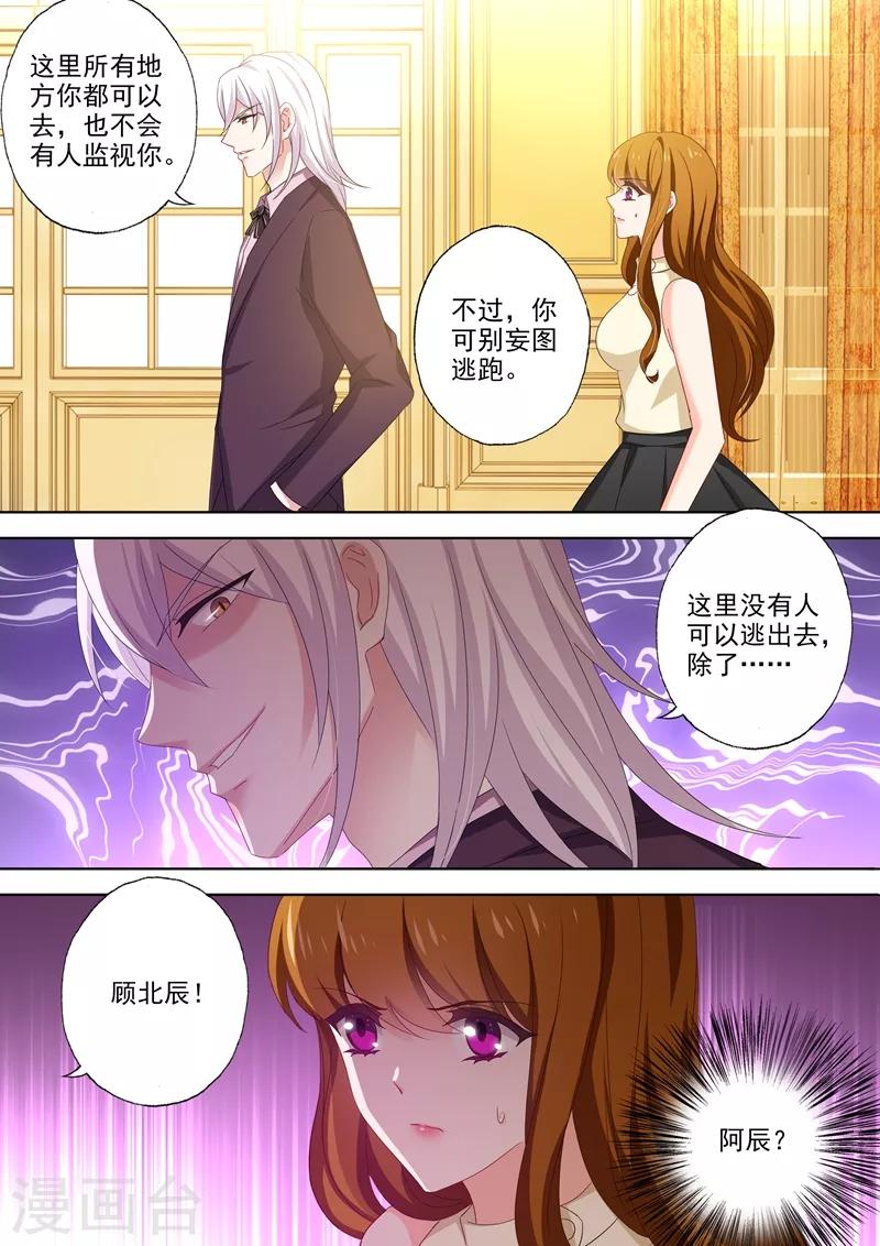 豪门天价前妻小说全文免费阅读漫画,第462话 钦少难道喜欢你？2图