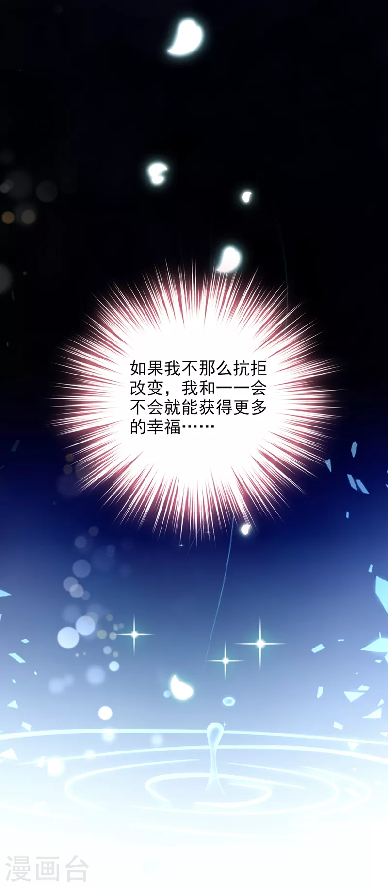 豪门天价前妻漫画,最终话 厉云泽，我给你机会1图