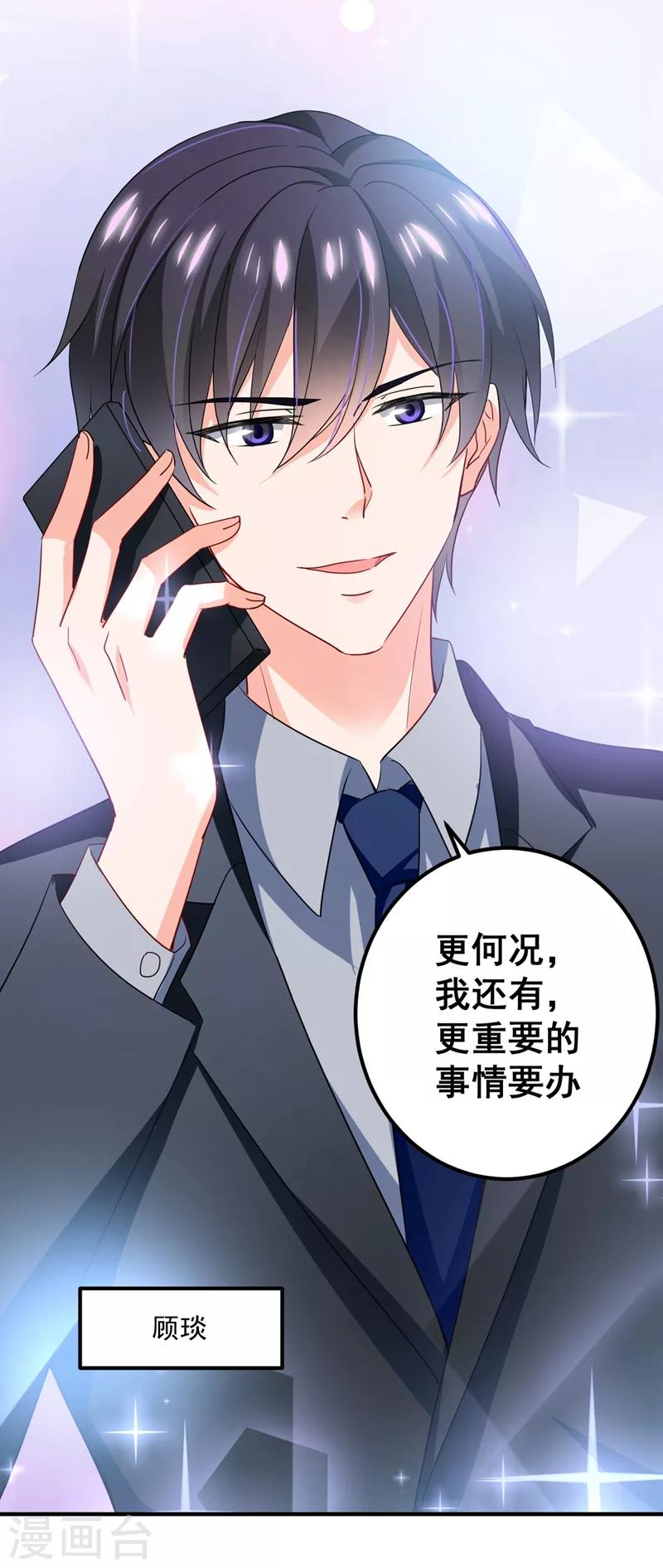 豪门天价前妻漫画下拉式奇妙漫画漫画,第570话 和她的再次相遇2图